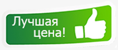 Низкие цены